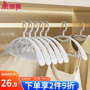 美麗雅無痕衣架【10只】防滑寬肩掛衣架收納神器成人晾衣架子
