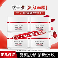 歐萊雅面霜復顏專(zhuān)研抗皺緊致視黃醇日晚霜補水保濕抗皺淡化細紋護膚品 復顏專(zhuān)研抗皺緊致面霜 25ml*4