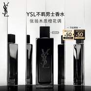 圣羅蘭（YSL）不羈男士香水木質(zhì)橙花香男生禮盒生日禮物送男友七夕情人節(jié)禮物