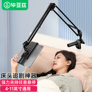 畢亞茲【穩固不下墜】手機平板電腦支架 ipad網(wǎng)課懶人直播 床頭懸臂桌面俯拍支撐折疊架Switch通用B57黑