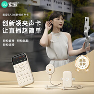 索愛(ài)（soaiy）SA2 直播麥克風(fēng)領(lǐng)夾領(lǐng)麥收音麥無(wú)線(xiàn)胸麥便攜聲卡直播設備藍牙主播拍視頻拾音器短視頻拍抖音 白