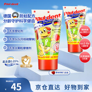 paul dent寶兒德兒童牙膏寶寶口腔清潔含氟防蛀1-6歲草莓味50ml *2德國進(jìn)口