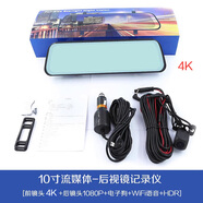 泰洋星10寸后照鏡流媒體行車記錄儀車載4k高清夜視倒車影像停車監(jiān)控雙錄 10寸4K超高清+WIFI+語音聲控 官方標配單鏡頭
