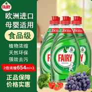 fairy英國(guó)進(jìn)口食品級(jí)升級(jí)版濃縮洗潔精 原味654ml/瓶*3瓶