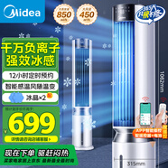 美的（Midea）【云致系列】APP操控負離子凈化空調扇制冷冷風(fēng)機冷風(fēng)扇家用冷氣機水冷塔扇輕音制冷小空調AAF12PX