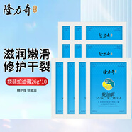 隆力奇（LONGRICH）蛇油膏26g袋裝防凍防裂滋潤膏保濕全身可用男女護手護足 蛇油膏26g*10袋
