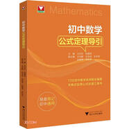 初中數(shù)學(xué)公式定理導(dǎo)引