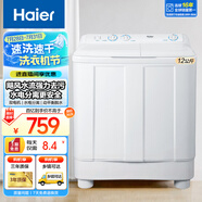 海爾半自動(dòng)洗衣機(jī)大容量家用雙缸洗衣機(jī)雙桶雙電機(jī)強(qiáng)勁動(dòng)力洗脫分離防鼠底座漏電保護(hù)操作簡單 【經(jīng)典耐用款】12公斤+噴淋漂洗+可定時(shí)+帶腳輪