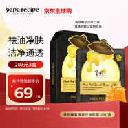春雨（Papa recipe）黑色蜂蜜凈澈控油面膜10片 黑春雨 清潔毛孔女生生日禮物