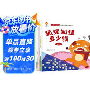 兒童生活數(shù)學(xué)啟蒙與情商培養(yǎng)故事繪本 數(shù)學(xué)故事書（全8冊） 