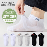 南極人（Nanjiren）男生襪子男短襪夏季網孔透氣隱形低幫襪抗菌純棉船襪男士襪子 純棉防臭短襪/ 5雙 均碼