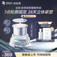 潤百顏緊致充盈緊塑霜精華面霜重組膠原淡紋緊致抗皺50g替換裝