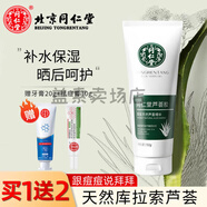 北京同仁堂蘆薈膠100%醫(yī)用級(jí)祛學(xué)L生青春痘膏淡化印補(bǔ)水保濕曬后護(hù)膚軍訓(xùn) 天然蘆薈+ 植萃膏30···g+20···g牙膏