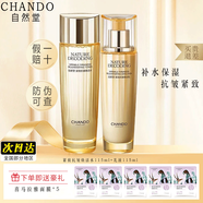 自然堂（CHANDO）緊致抗皺煥活護(hù)膚品套裝禮盒修護(hù)水乳面眼霜精華保濕淡化細(xì)紋禮物 2件套【水+乳】