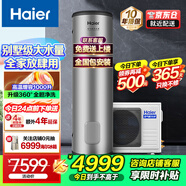 海爾（Haier）超一級能效2P空氣能熱水器家用300升大容量節(jié)能80℃空氣源熱泵電熱水器落地豎式商別墅自建房換新 300升增容大水量【二級節(jié)能】