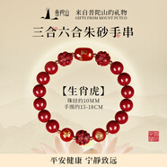 普陀山高含量朱砂三合六合手串本命年雕刻生肖朱砂手串男士禮物