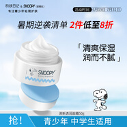 SNOOPY史努比青少年面霜50g保濕清爽滋潤不粘膩初高中學(xué)生護膚品男女