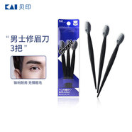 貝?。↘AI）男士修眉刀3把 帶保護套適合新手 網(wǎng)紋刀口刮眉刀 剃毛刀