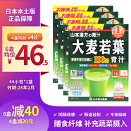 山本漢方製薬株式會(huì)社日本本土原裝大麥若葉青汁山本漢方清汁酵素膳食纖維粉孝素代餐粉 大麥若葉青汁*4盒（共176袋）