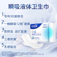 安爾樂瞬吸液體衛(wèi)生巾組合無感防漏日用245mm夜用290mm 【瞬吸液體】極薄245mm*10
