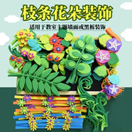 元族黑板報(bào)裝飾幼兒園小學(xué)花朵文化墻貼紙教室班級(jí)主題角材料立體樹(shù)葉 枝條【混裝10條】