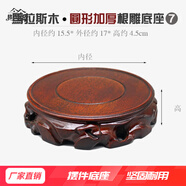 維佩洛佛臺底座木底座擺件家用菩薩佛臺實木托架擺件石頭奇石茶壺盆景花 7號加厚圓形底座內(nèi)徑15.5cm