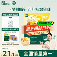 英氏（Engnice）嬰幼兒加鋅面條西紅柿雞蛋味200g輔食寶寶嬰兒掛面早餐6個月以上