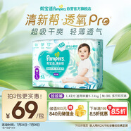 幫寶適【夏天超薄透氣】清新幫透氧Pro嬰兒拉拉褲L42片 尿不濕