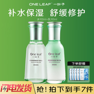 一葉子積雪草套裝洗面奶水乳面霜適用補水保濕男女士化妝品護膚品套裝 積雪草柔膚水100ml+精華乳100ml