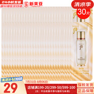 后（The history of Whoo）后套裝小樣旅行試用裝后套盒拱辰享水妍天氣丹津率享女禮盒護膚品 后循環(huán)精華小樣30片