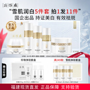 片仔癀雪肌潤(rùn)白護(hù)膚品套裝禮盒美白去黃祛斑提亮膚色補(bǔ)水保濕全套化妝品 禮盒裝（水乳精華面霜面膜） 520g