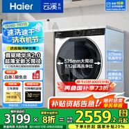 海爾（Haier）【376洗衣機(jī)升級(jí)款】云溪3.0系列368/579/98滾筒洗衣機(jī)全自動(dòng)10公斤直驅(qū)精華洗超薄 家電國(guó)家補(bǔ)貼 376升級(jí)款|579直驅(qū)精華洗2.0+1.12洗凈