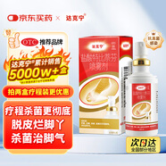 原研藥】達(dá)克寧鹽酸特比萘芬噴霧劑60ml腳氣噴劑腳氣藥止癢脫皮爛腳丫真菌感染自營(yíng)腳臭噴霧泡腳專用藥乳膏凝膠升級(jí)款