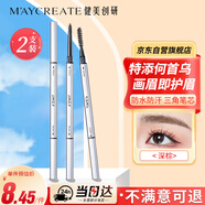 健美創(chuàng)研（M'AYCREATE）何首烏眉筆2支裝深棕   三角素描防水持久不掉色不脫妝女神新手