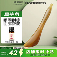 采藥師牛角撥筋棒眼部專(zhuān)用美容刮痧板點(diǎn)穴按摩提拉臉部鼻翼面部女士禮物