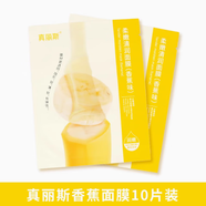 真麗斯面膜女補(bǔ)水保濕覆盆子水果面膜玻尿酸收縮毛孔緊致滋潤學(xué)生 真麗斯香蕉