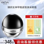 奧洛菲（OLEVA）臻妍女神官方緊致早晚旗艦煥采眼霜60g 緊致女神大黑蛋