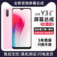 帆睿 適用vivo屏幕總成 內外屏液晶顯示屏換手機屏維修更換 適用vivo Y3s屏幕【高清TFT屏】送工具