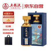 五糧液股份 五糧金樽 藍(lán)樽  濃香型白酒 52度 500ml 單瓶裝升學(xué)宴請(qǐng)送禮