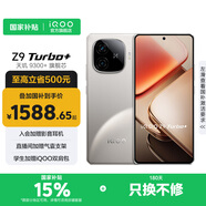 vivo iQOO Z9 Turbo+ 國家補貼 天璣9300+ 6400mAh超薄藍海電池 自研電競芯片Q1 AI電競游戲手機 月影鈦 16GB 512GB 官方標配