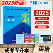 2025年成人高考專升本教材配套真題同步章節(jié)練習(xí)題：英語