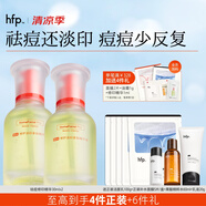 hfp祛痘精華液60ml美白淡印修護寡肽原液控油補水祛粉刺閉口護膚男女