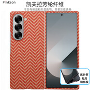 Pinkson三星zFold5/6手機殼zfold6超薄全包凱夫拉芳綸纖維碳纖維保護套w24防摔商務(wù)輕薄高檔男士新潮款硬 【瑪瑙紅】無磁吸 【后蓋】三星W24或ZFold5