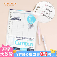 國譽(yù)(KOKUYO)A5自填式日程活頁(yè)紙Campus活頁(yè)本替芯筆記本子內頁(yè) 時(shí)間軸周計劃 36張/本 1本 WCN-CLL2-WVF