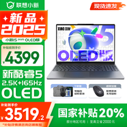 聯(lián)想小新15系列 AIGC超能本 2025補貼 大屏輕薄筆記本電腦 商務(wù)辦公設(shè)計游戲本 標壓酷睿版 小新15｜Core5 16G 512G｜OLED屏 防眩光高清屏｜DC調(diào)光 護眼無閃爍