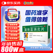 【滿59送小藥箱】葵花 蒲地藍(lán)消炎片 0.31g*40片/盒  清熱解毒 抗炎消腫 用于癤腫 咽炎 扁桃體炎 夏季必備