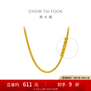 周大福中版肖邦鏈黃金素鏈足金項鏈女(工費:280計價)EOF1604 45cm 足金 約5.80g
