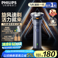 飛利浦（PHILIPS）【周杰倫同款】電動剃須刀新一代旋風(fēng)1系刮胡刀 風(fēng)馳切剃3D浮動刀頭 生日禮物送老公 國家補貼