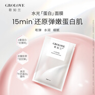 歌如蘭水光蛋白面膜深度補水面膜保濕無(wú)添加深層抗皺緊致面膜膠原蛋白 1盒5片 買(mǎi)2送1【首頁(yè)加入會(huì )員領(lǐng)券】