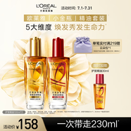 歐萊雅奇煥護(hù)發(fā)精油（100ml金+100ml紅）免洗 滋養(yǎng)卷發(fā)燙發(fā)毛躁頭發(fā)
